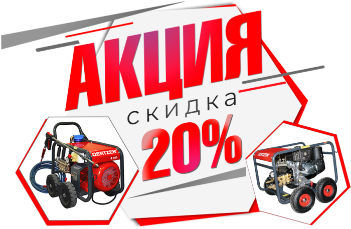 Скидка 20% на оборудование!